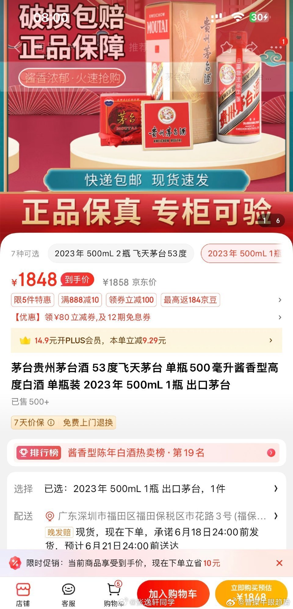 茅臺最新價(jià)格新聞火爆更新！