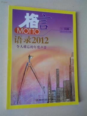2012最新語(yǔ)錄及其編寫(xiě)指南，智慧箴言與創(chuàng  )作靈感