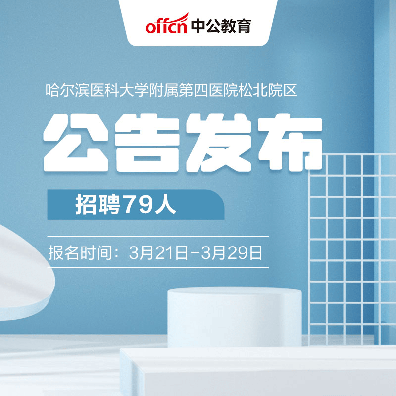 哈爾濱醫院最新招聘，醫療人才的熱土之地