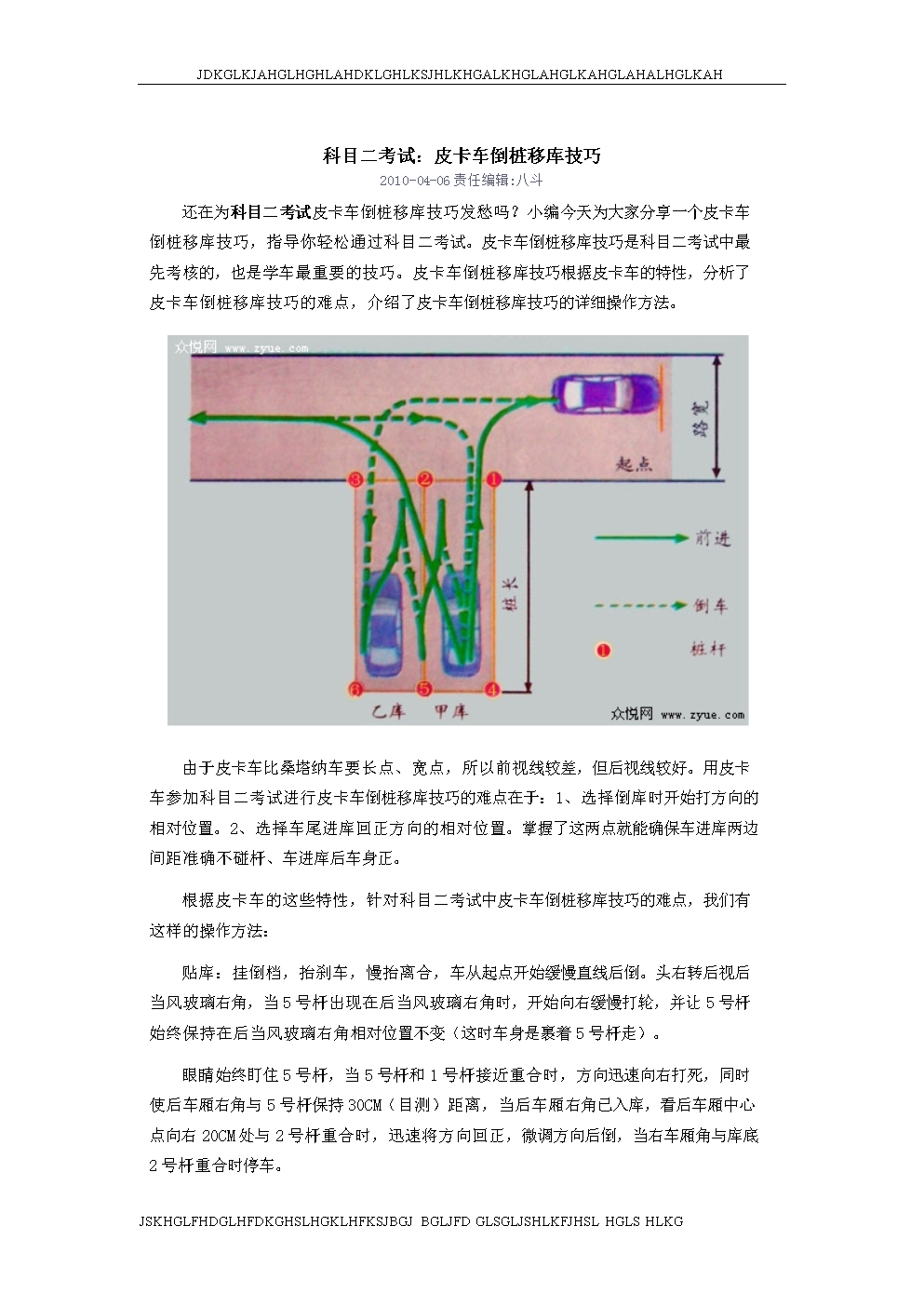 最新皮卡倒車(chē)入庫技巧詳解，一段溫馨的駕駛學(xué)習之旅