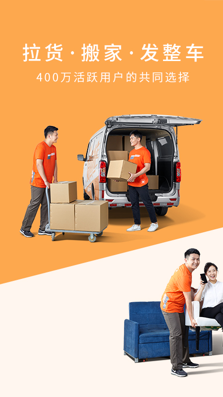 貨拉拉最新司機版全新體驗，輕松駕馭貨運世界，貨運無(wú)憂(yōu)！