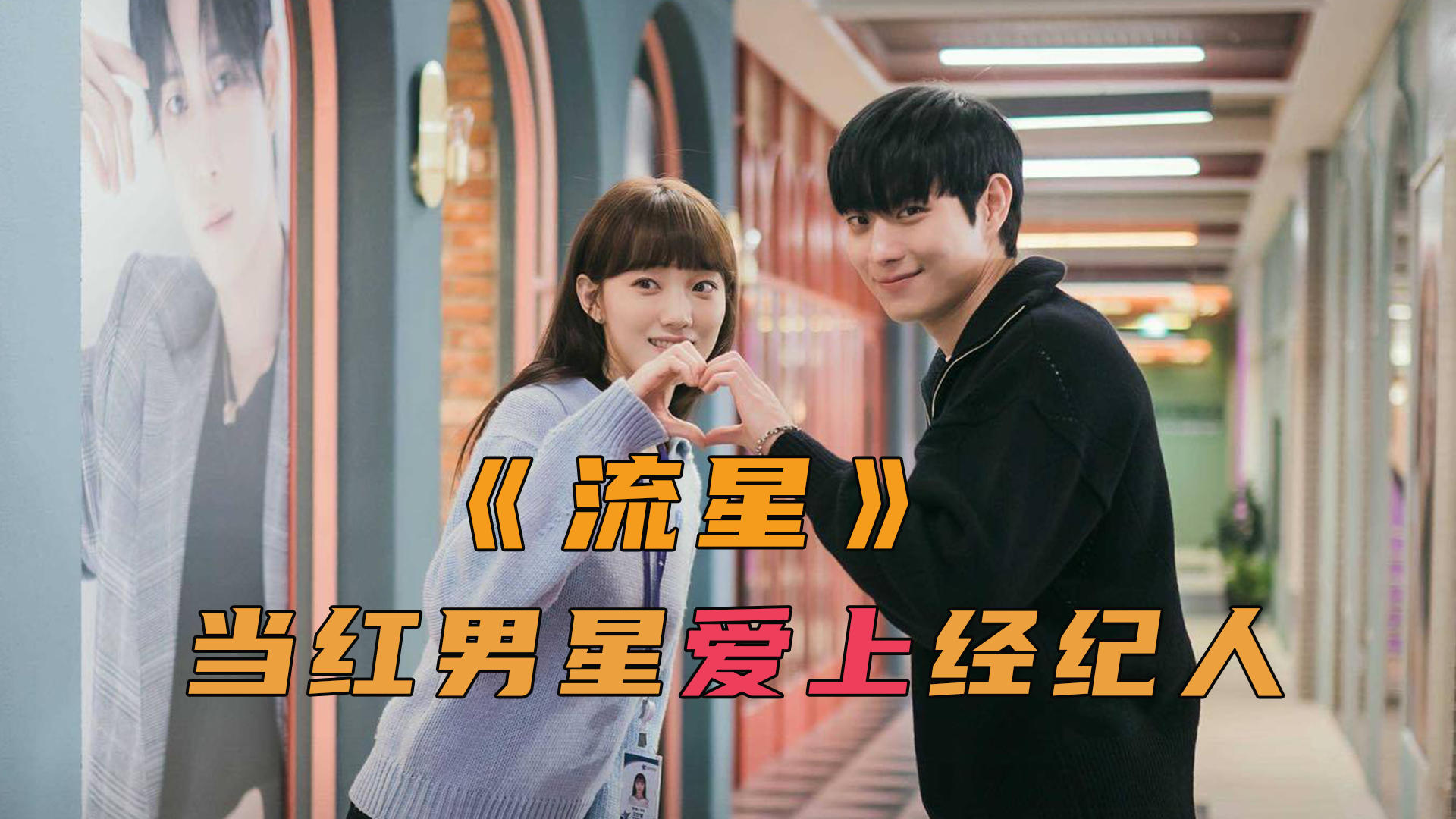 韓劇甜蜜的冤家，勵志故事中的變化與自信之光，展現恩怨交織的甜蜜之旅