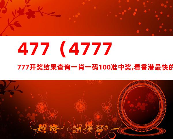 7777788888王中王開(kāi)獎最新玄機,實(shí)用性解讀策略_MTN83.839游戲版