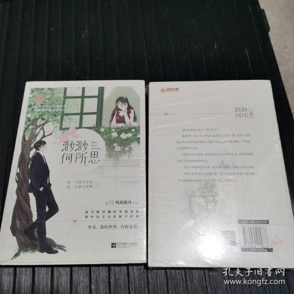 渺渺何所思最新連載，溫馨日常的陪伴