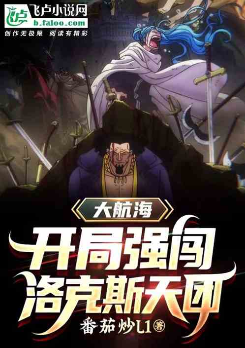 道遙兵王洛天，熱血與榮耀的征途最新章節