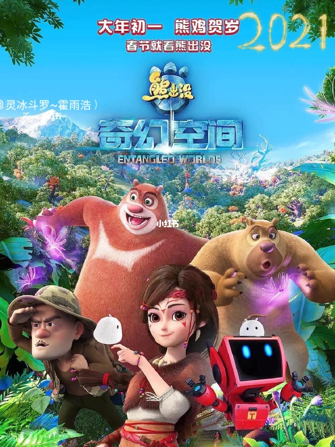 熊出沒(méi)最新版動(dòng)畫(huà)片，創(chuàng  )新與傳統的精彩碰撞