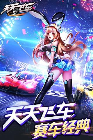 天天飛車(chē)最新版本下載，極速狂飆的樂(lè )趣體驗