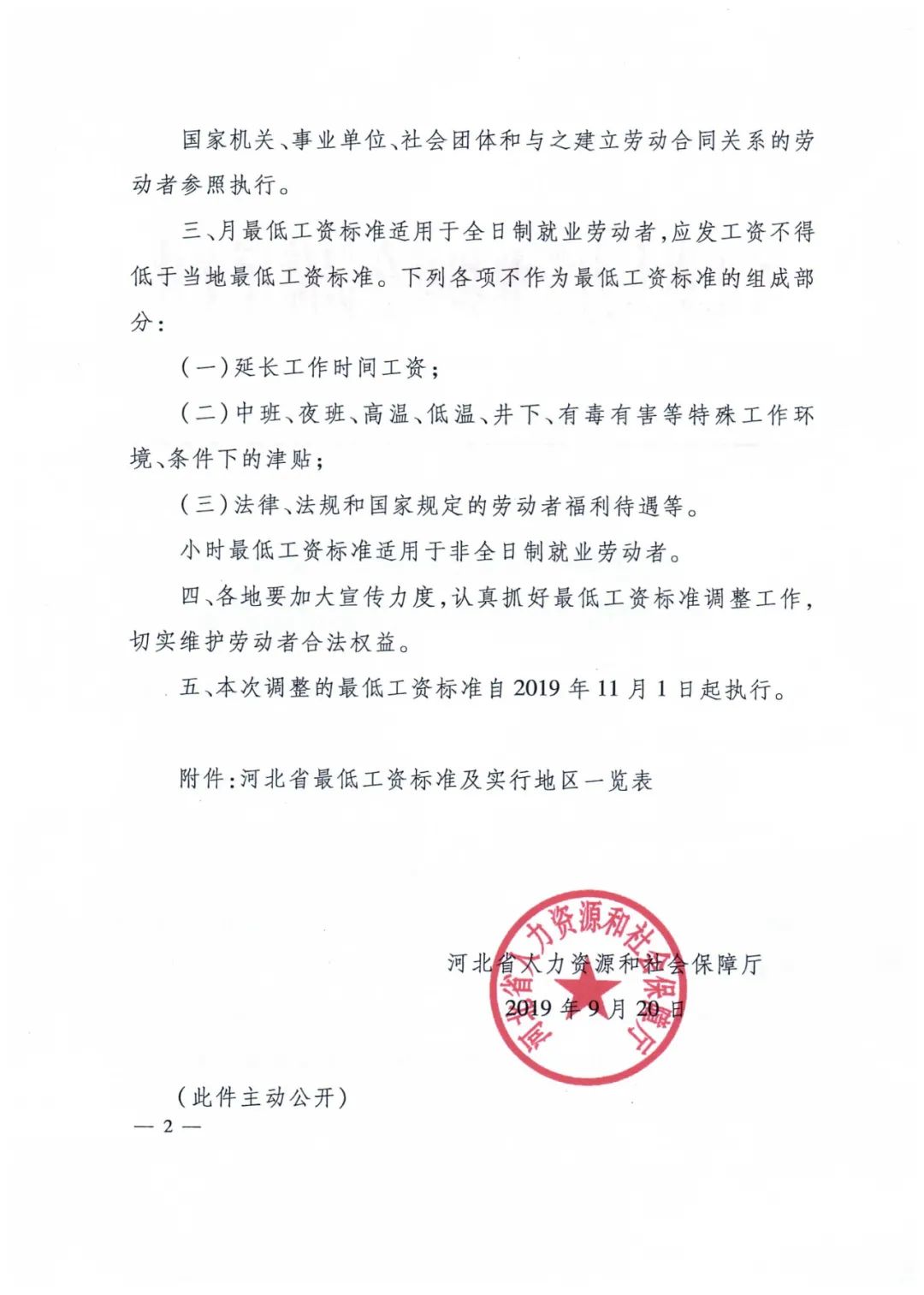 河北省漲工資最新方案及小巷深處的獨特風(fēng)味探索