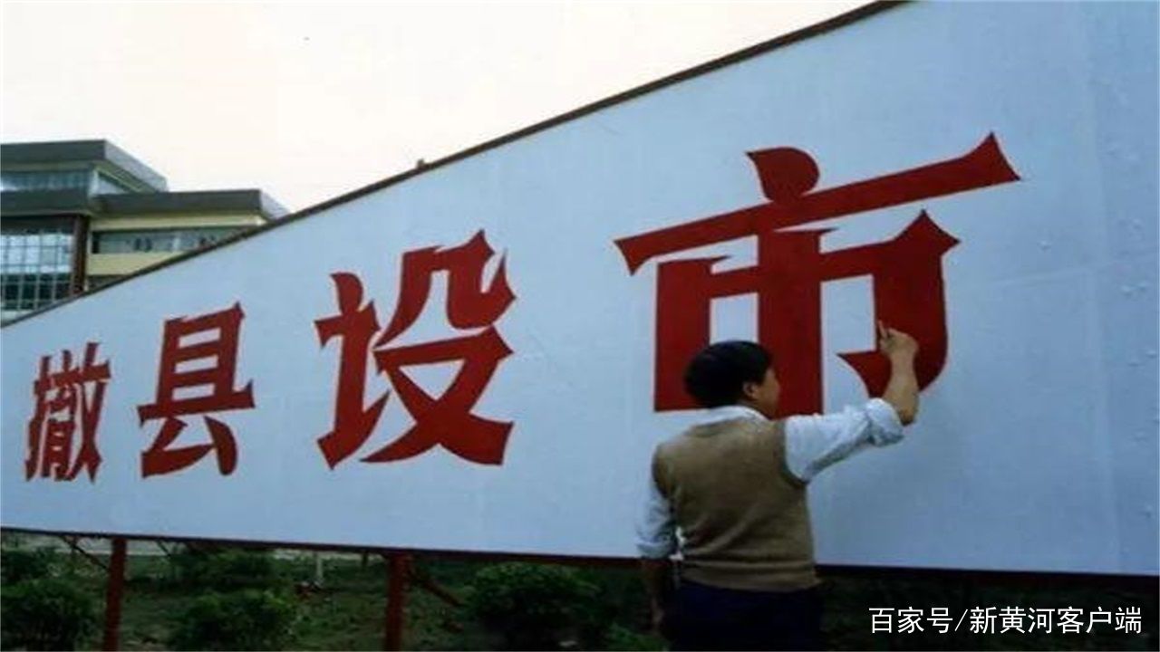 中國撤縣改市最新動(dòng)態(tài)，縣域城市開(kāi)啟新篇章的時(shí)代背景分析