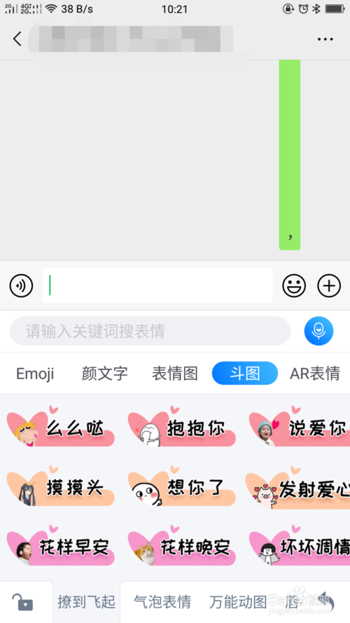 斗圖輸入法最新版下載，高效有趣的輸入新體驗