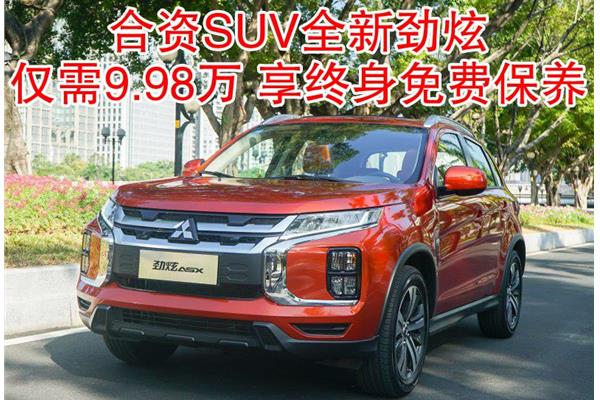 廣汽三菱最新款SUV，家庭溫馨之旅的起點(diǎn)