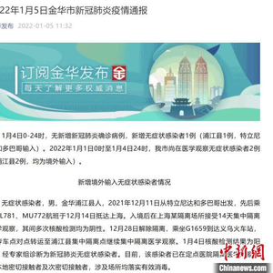 金華最新病例分析及深度解析