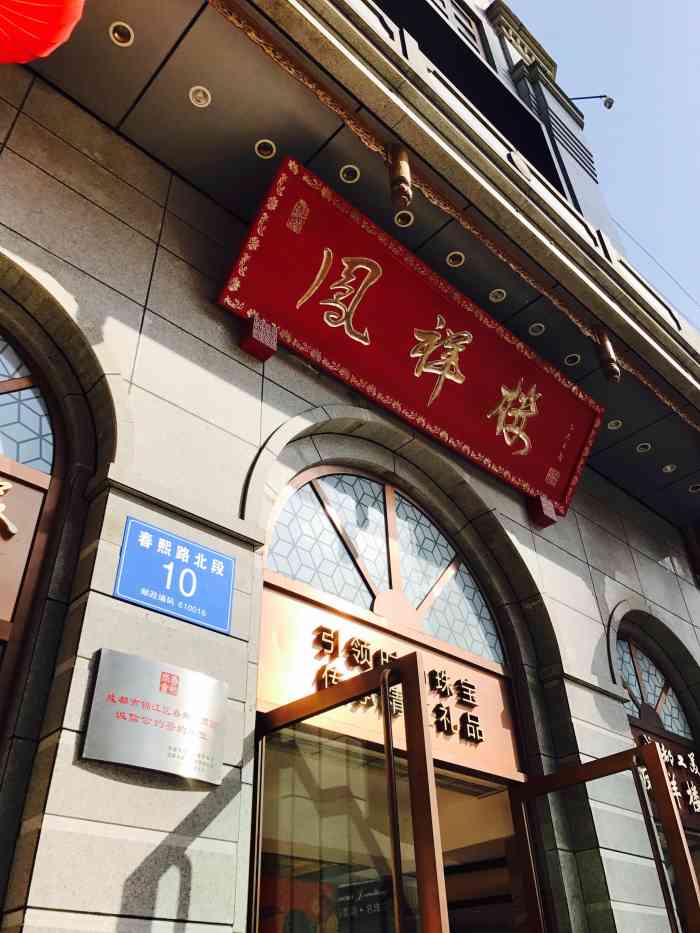 品鳳樓最新探秘，時(shí)尚美食新地標之旅