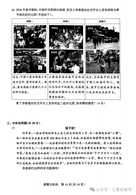 SS最新文綜，深度探討教育改革之路