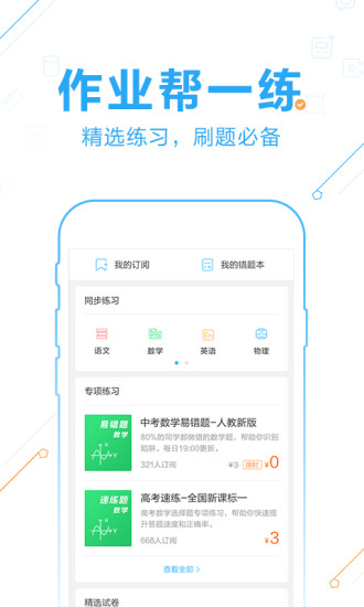 作業(yè)幫最新網(wǎng)，學(xué)習之光，開(kāi)啟無(wú)限可能成就之路