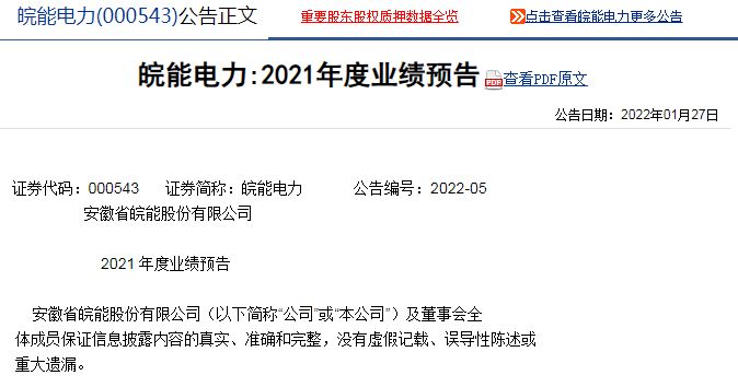 皖能電力最新動(dòng)態(tài)更新，最新消息匯總