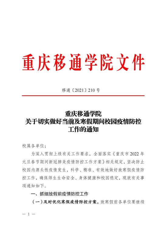 重慶學(xué)校最新公告發(fā)布，最新動(dòng)態(tài)及通知匯總