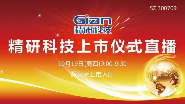 精研科技上市之路里程碑，科技進(jìn)步見(jiàn)證者的崛起與上市時(shí)間揭秘。