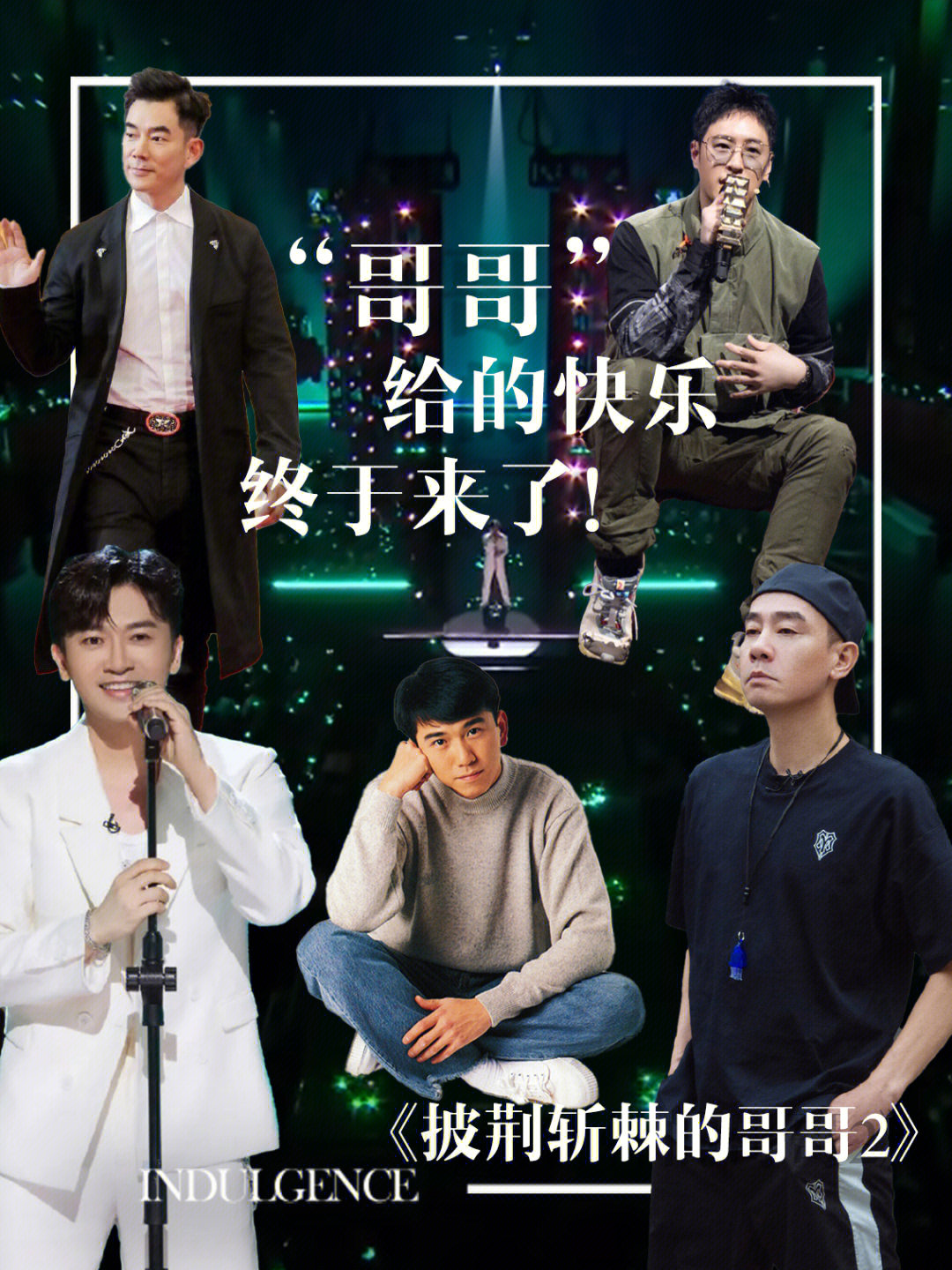 哥哥最新一期精彩回顧，回顧精彩瞬間，感受哥哥魅力