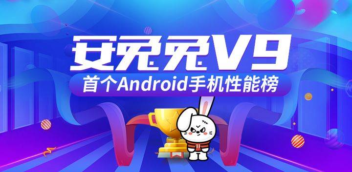 安兔兔新版，全新體驗與性能評測報告