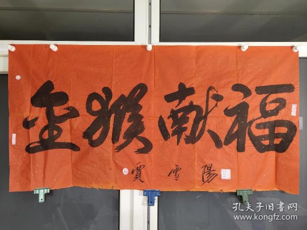 賈雪陽(yáng)書(shū)法價(jià)格，墨香中的歷史印記，探尋價(jià)值之謎