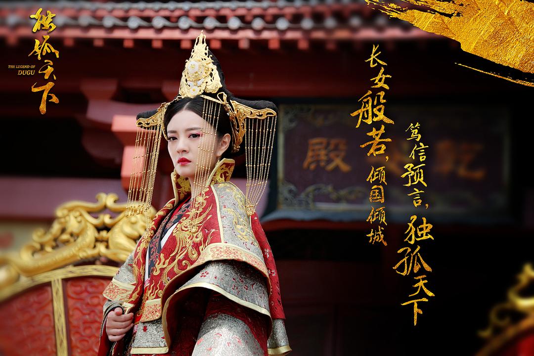 獨孤天下，完整演員表及論述