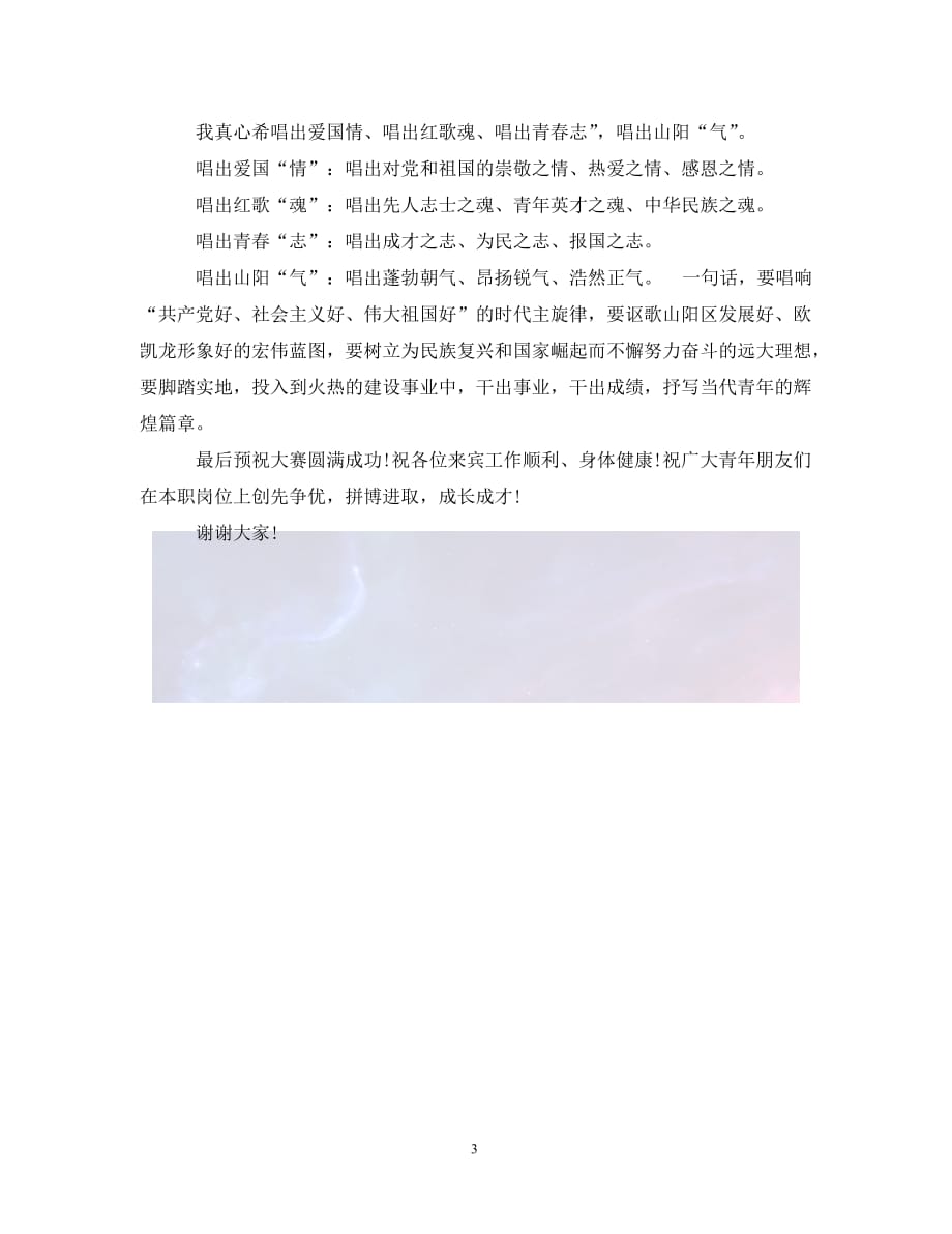 合唱比賽開(kāi)場(chǎng)詞,合唱比賽開(kāi)場(chǎng)詞，科技盛宴，聲動(dòng)未來(lái)！體驗全新智能合唱神器