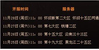 魔域新服開(kāi)放時(shí)間表全面解析，探討與觀(guān)點(diǎn)分享