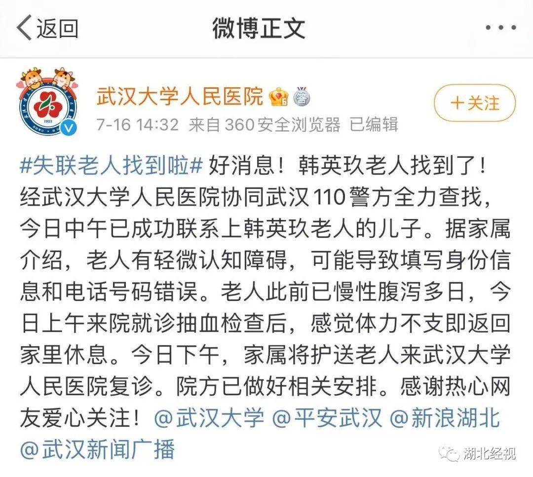 尋人信息更新，愛(ài)與陪伴的溫馨之旅啟程了