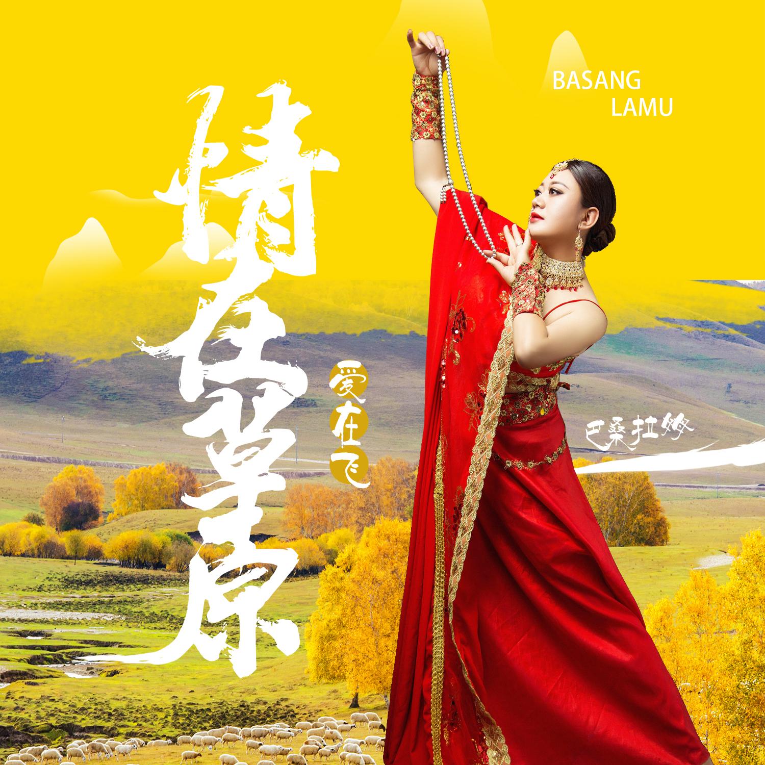 最新廣場(chǎng)舞草原情，草原上的舞動(dòng)魅力