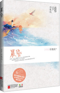 辛夷塢新著(zhù)晨昏篇，時(shí)光深度與人生探索的啟示