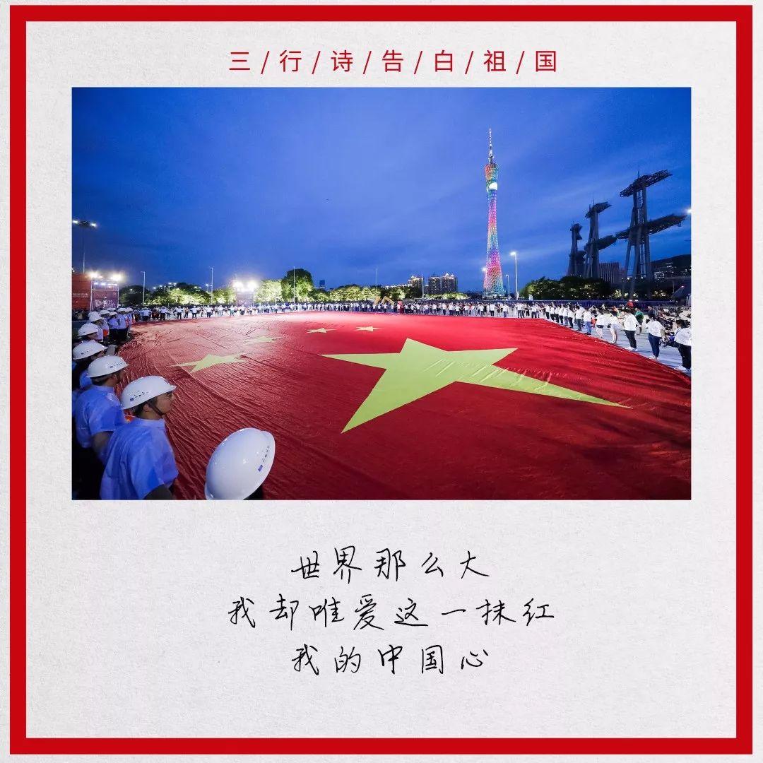 深情告白祖國，三行情詩(shī)傳遞無(wú)限熱愛(ài)