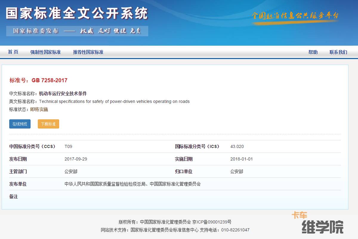 GB7258最新版，標準之光引領(lǐng)行業(yè)前行