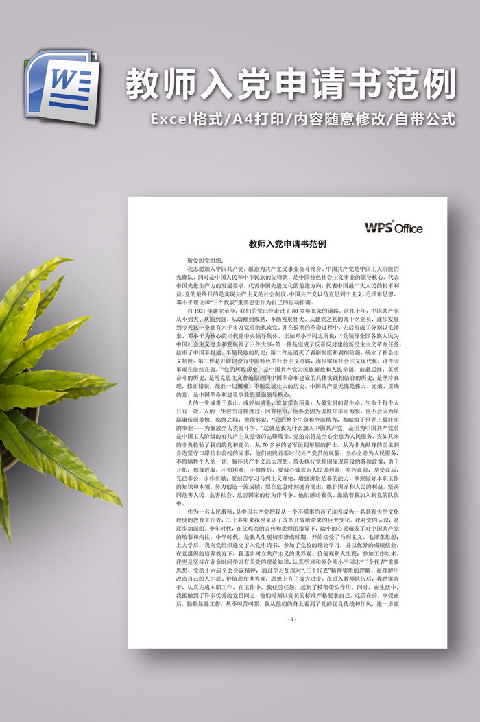 最新教師入黨申請書(shū)提交，光榮之路的堅定步伐
