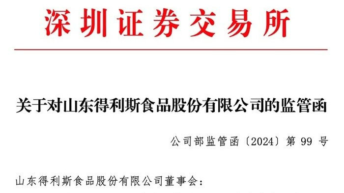 得利斯最新公告發(fā)布，公司動(dòng)態(tài)更新