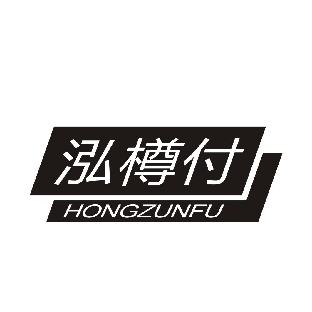 泓樽付最新，解鎖美好生活新篇章