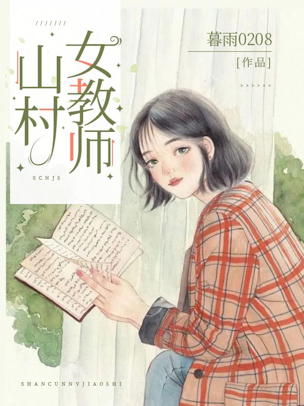 科技之光下的鄉村女教師，智能教育平臺體驗之旅