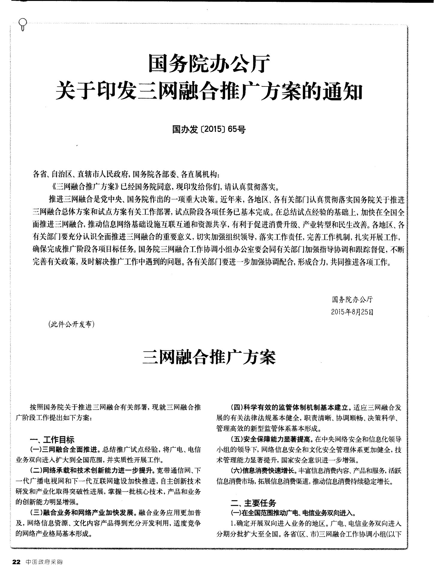 三網(wǎng)融合最新動(dòng)態(tài)，科技潮流引領(lǐng)前沿發(fā)展