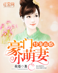 恃寵而婚，愛(ài)的日常小事最新章節