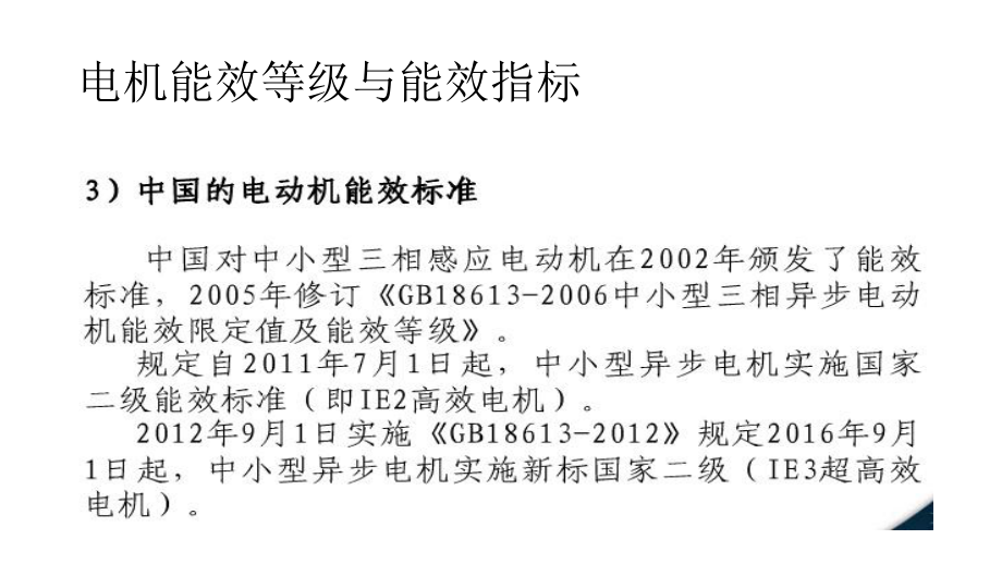 電機最新標準，小巷中的隱藏寶藏揭秘