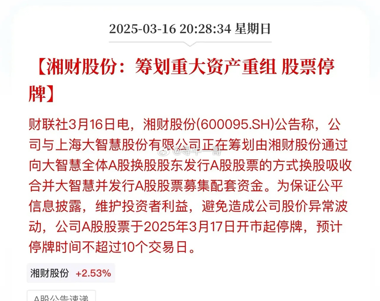 重磅揭秘，600360最新重組消息獨家解讀????