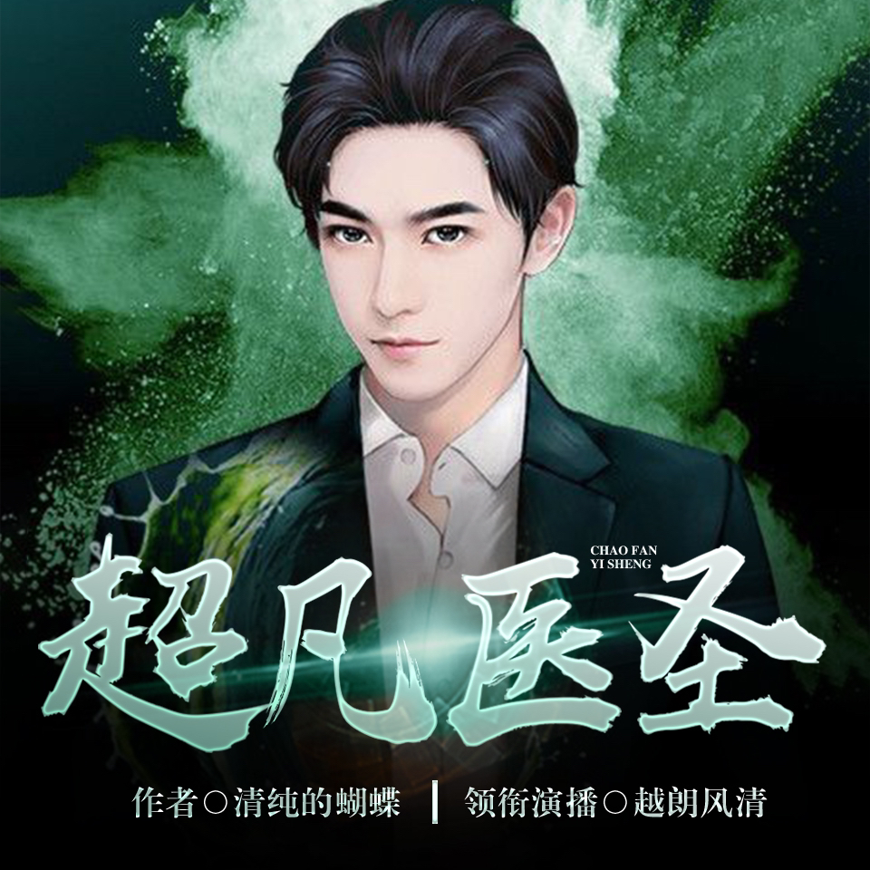 醫圣沈風(fēng)，當代醫學(xué)傳奇的崛起、傳承與創(chuàng  )新之路