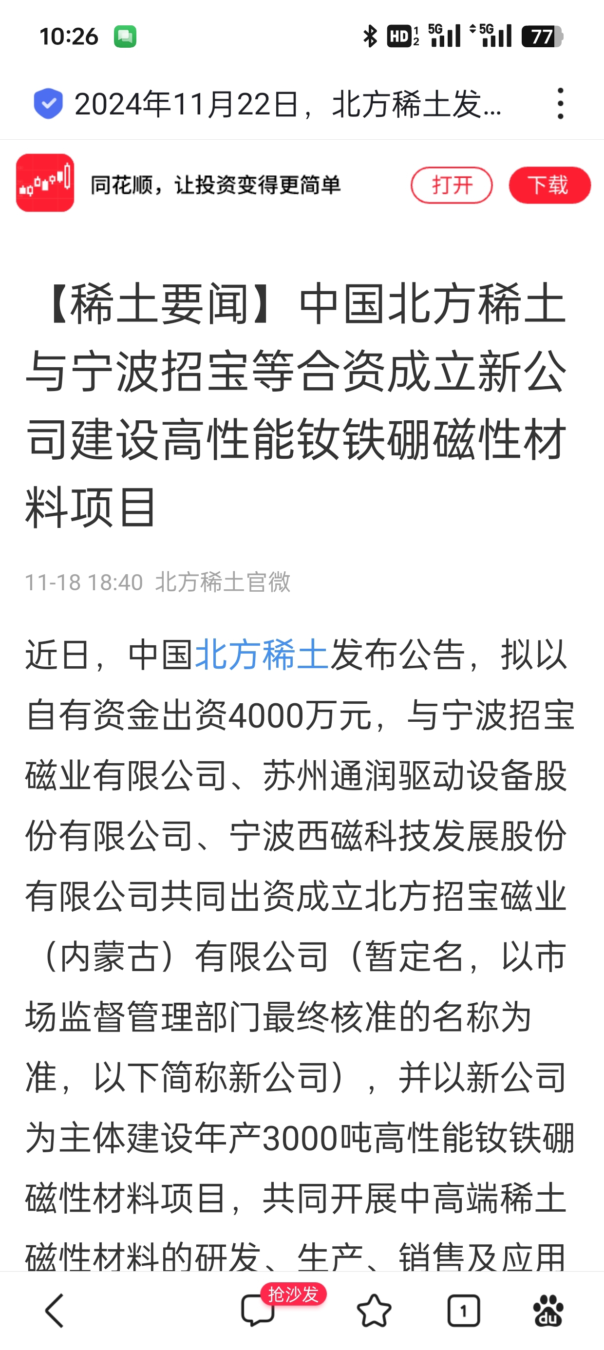 北方稀土引領(lǐng)未來(lái)科技，前沿高科技產(chǎn)品重塑稀土魅力，體驗前所未有的旅程