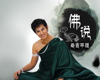 現代語(yǔ)境下的佛教思想新解讀，佛說(shuō)最新探討