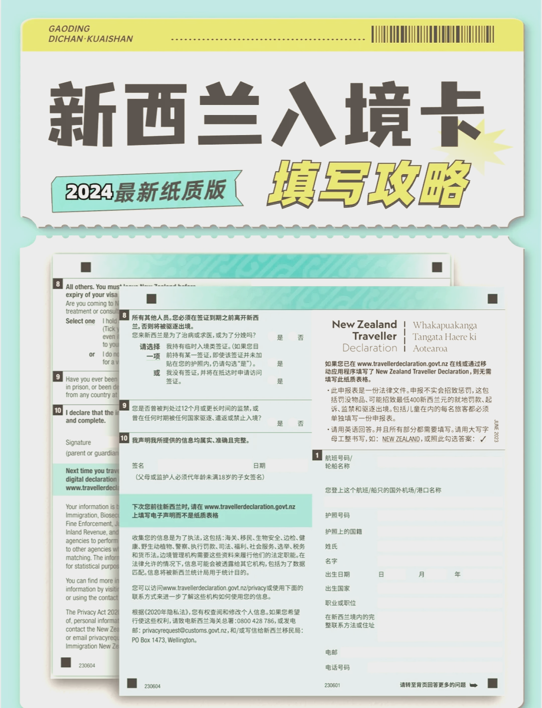 新西蘭入境最新步驟指南，從初學(xué)者到進(jìn)階用戶(hù)的全面指南
