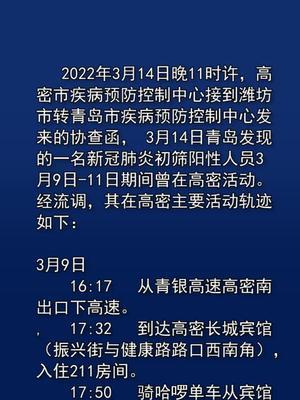 高密最新疫情動(dòng)態(tài)，警惕身邊的健康隱患