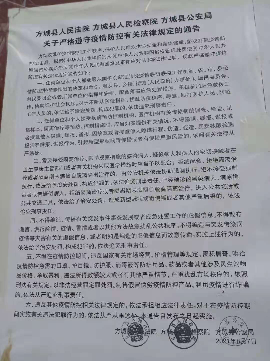 最新疫情方城動(dòng)態(tài)，觀(guān)點(diǎn)闡述與分析