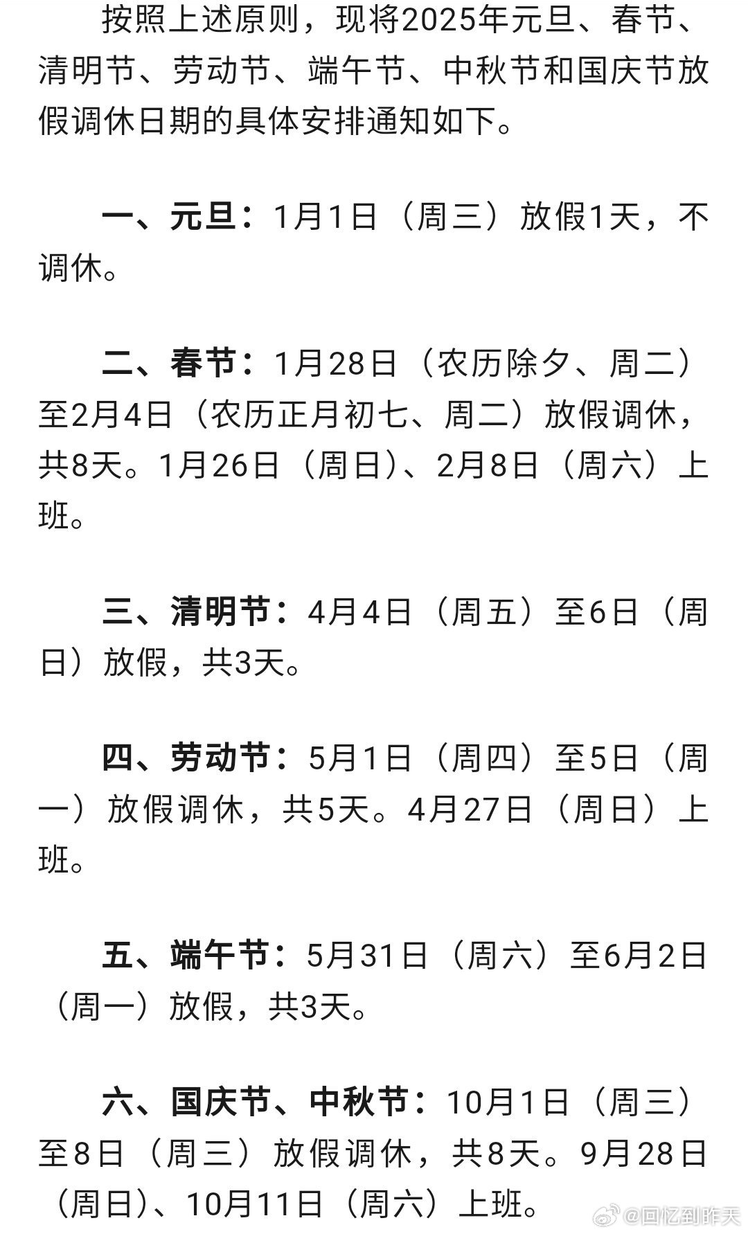 最新假日延遲現象，一種觀(guān)點(diǎn)的深度分析與闡述