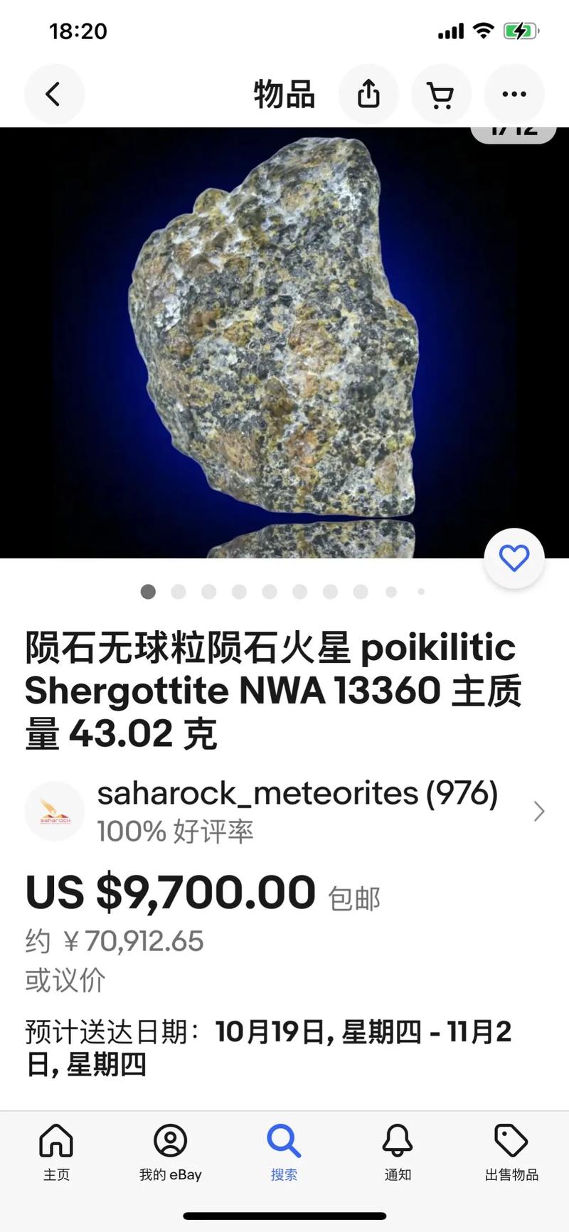 最新隕石圖揭示宇宙新發(fā)現，神秘面紗下的未知世界探索