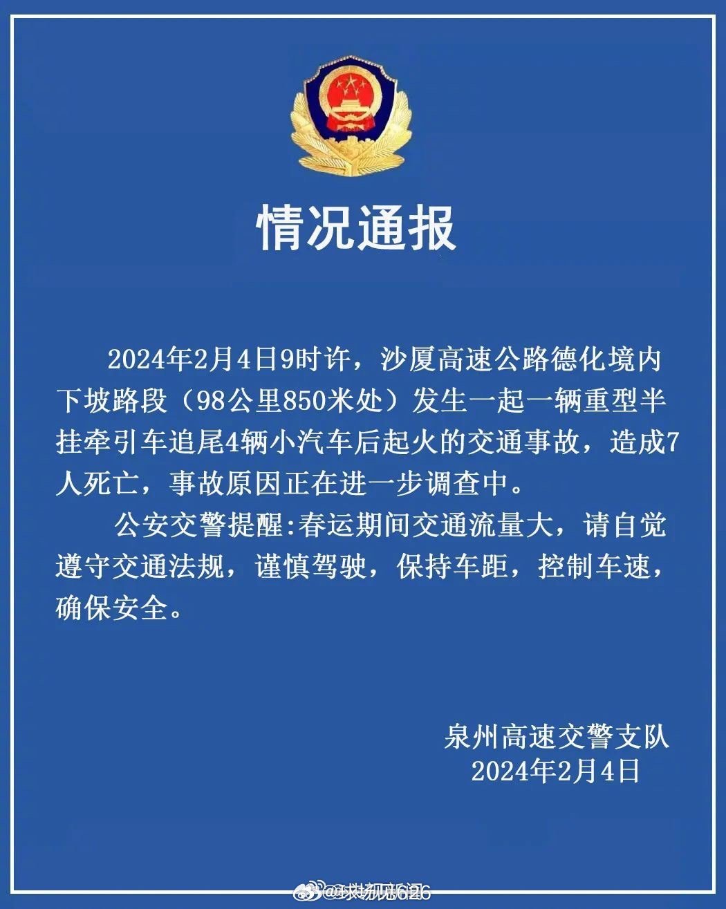 福建最新事故深度解析，事故原因、應對之策及反思